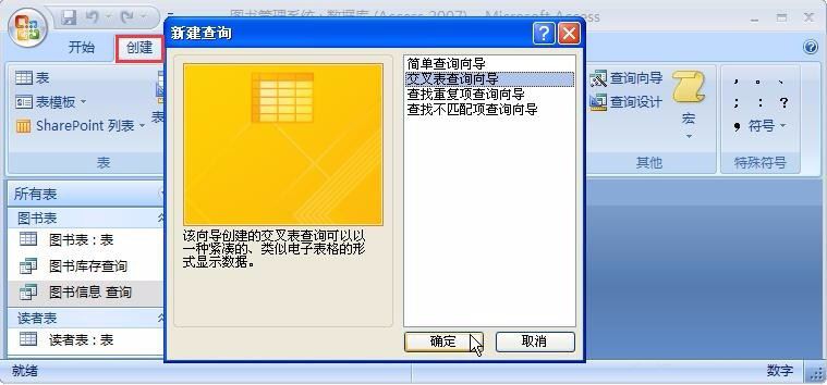 Access创建交叉表查询的方法