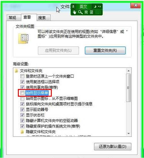 Windows8中在打开窗口时总是显示菜单栏的方法