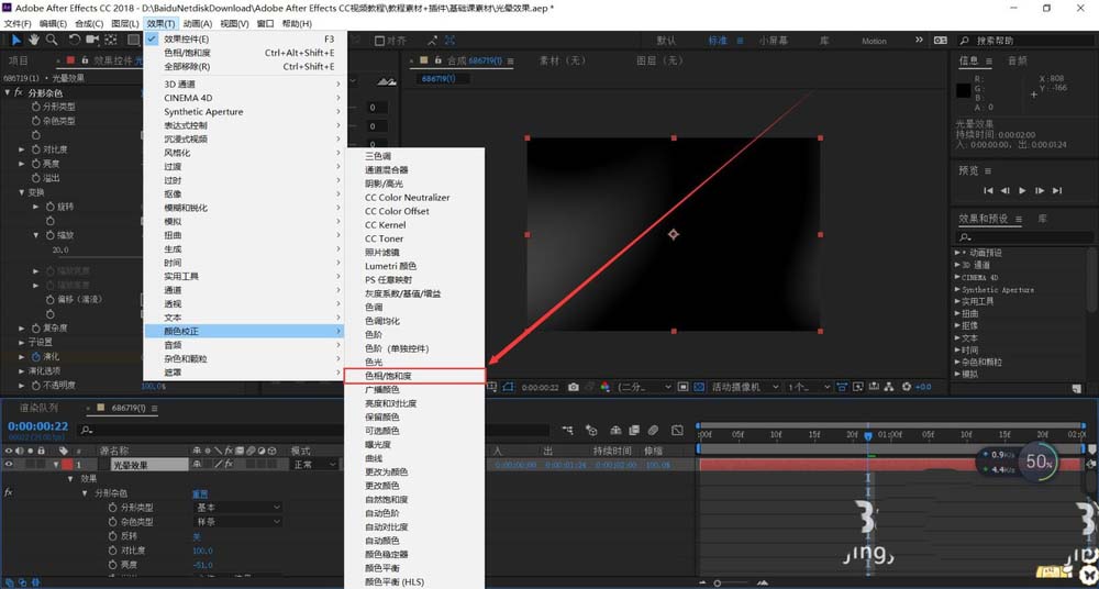 AE2018怎么制作唯美动态光晕效果?