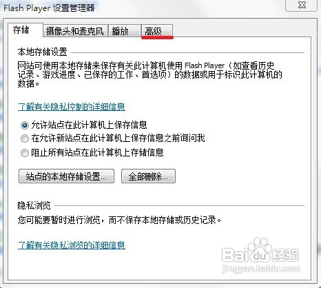 win7下进入系统弹出Adobe Flash Player自动更新如何禁止