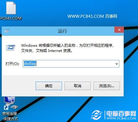 Win10怎么查看内置Directx版本据说是Directx12版本