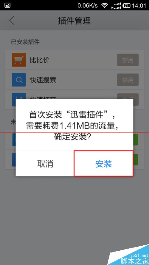手机QQ浏览器添加使用迅雷插件的方法