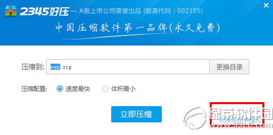 2345好压怎么设置密码？2345好压加密图文方法步骤
