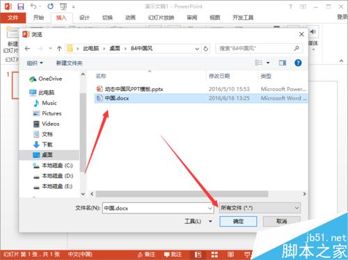 PowerPoint2013怎么插入Word文档表格呢?
