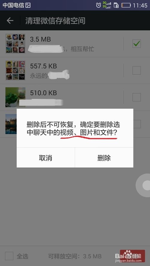 2015版微信怎样清理微信存储空间来删除文件?