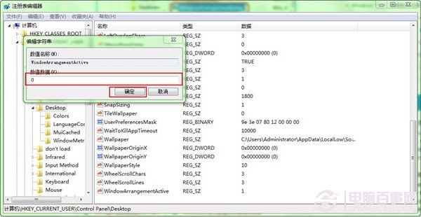Win7系统如何关闭软件窗口拖出屏幕的边缘自动最大化？