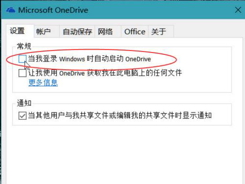 怎么关闭win10 onedrive云存储 微软云存储卸载教程