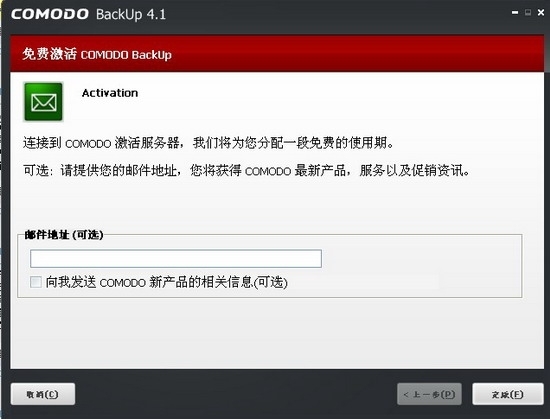 Comodo Backup免费专业数据备份工具使用教程图文详细介绍