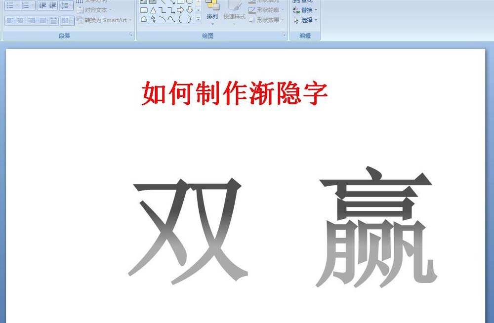 ppt怎么设计渐隐效果的艺术字?