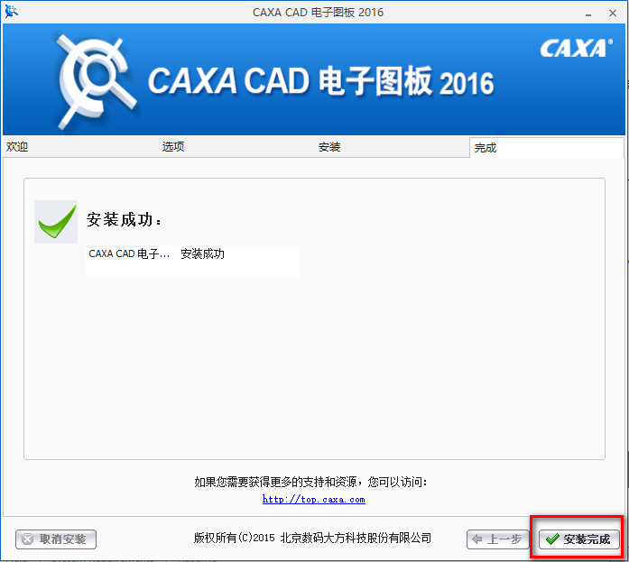 caxa2016电子图板怎么破解?caxa cad电子图板2016安装及破解详细图文教程