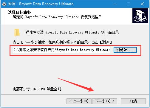 数据恢复软件Rcysoft Data Recovery Ultimate中文安装及激活教程