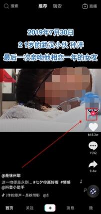 抖音极速版如何点关注 抖音极速版点关注方法介绍