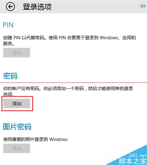 windows 10系统怎么设置图形密码？