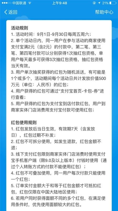 支付宝九月红包雨活动怎么玩？支付宝九月红包雨活动攻略