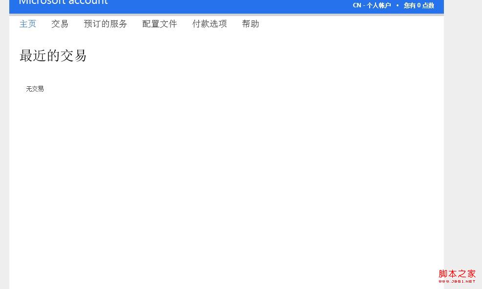 Win8应用商店付费应用支付账户图文设置流程