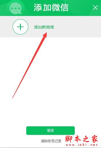 风云多聊软件如何多开微信?风云多聊软件安装使用教程