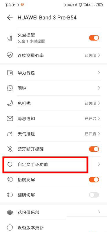 华为手环有哪些功能? 华为手环自定义手环功能的技巧