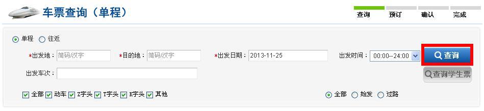 支付宝怎么购买火车票 支付宝购买车票图文教程