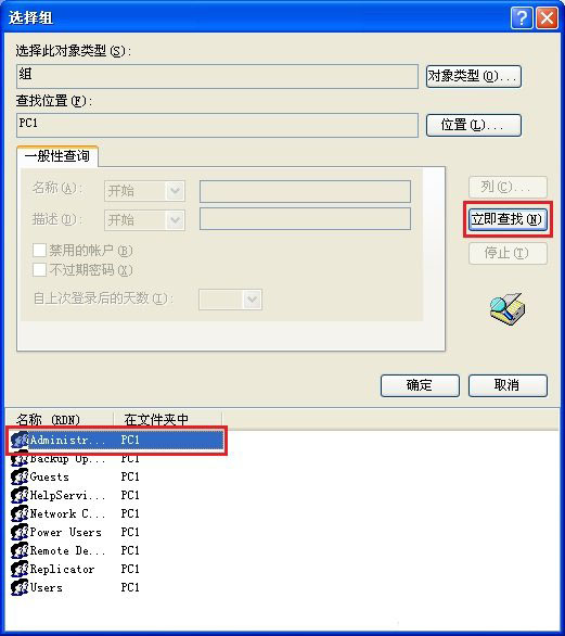WinXP系统中Administrator用户账户不见了重新创建方法教程图解