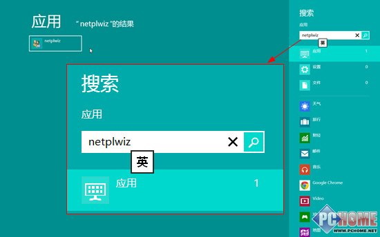 只需少敲几个键 让Win 8自动登录系统