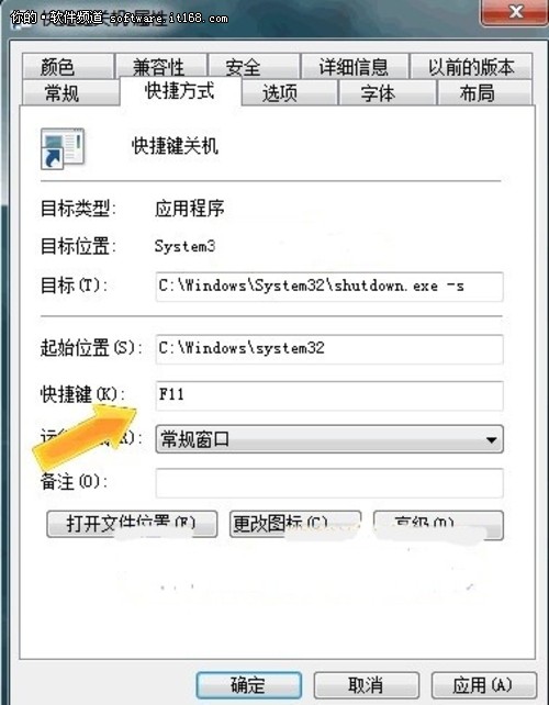 Windows7快速设置关机键的方法步骤