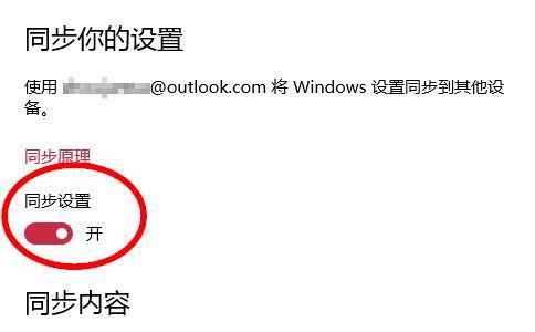 win10怎么关闭账户同步?win10关闭账户同步方法