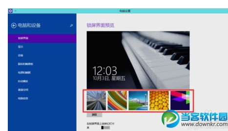 win10锁屏桌面图片怎么更改在哪里更改
