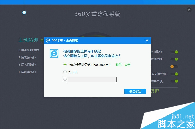用360杀毒将主页锁定的方法 如何用360杀毒将主页锁定