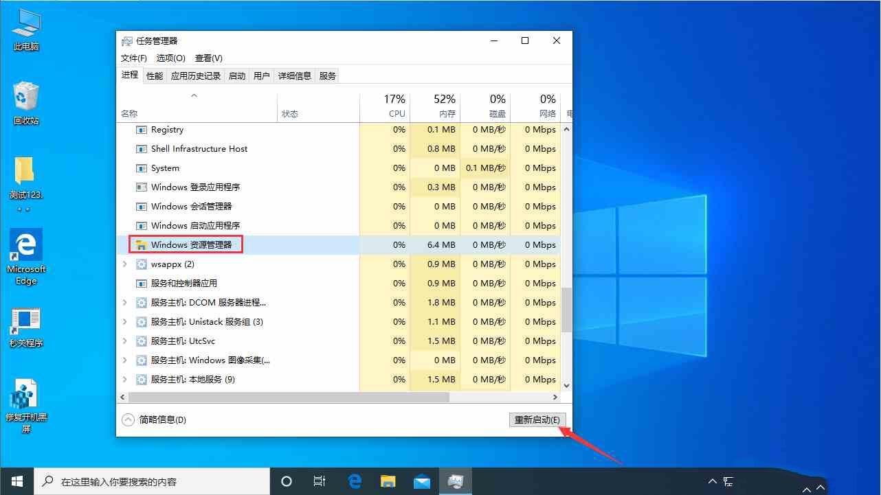 Win10 1909桌面假死怎么解决?