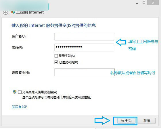 Win8.1系统中的宽带连接在哪里 Win8.1创建宽带连接方法步骤图解