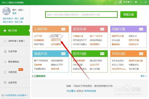 QQ音乐打不开一运行就报错的解决办法