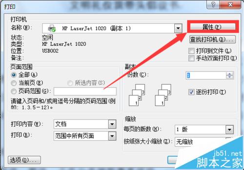 惠普hp1020打印机怎么设置双面打印?