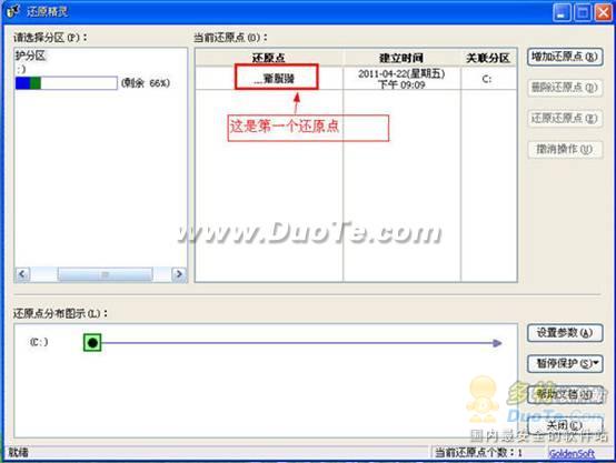 还原精灵使用详细图文教程