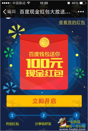 百度钱包用户扫码 支付1分钱100%抽得现金红包【可提现】