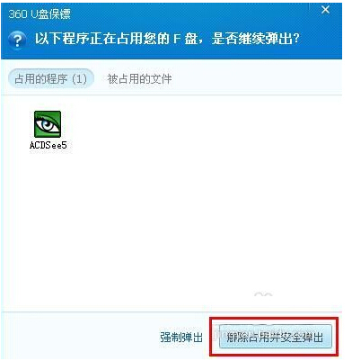 U盘无法停止通用卷的两种解决方法无需直接拔出