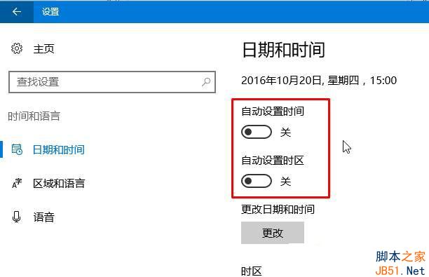 win10自动设置时间打不开问题的解决方法