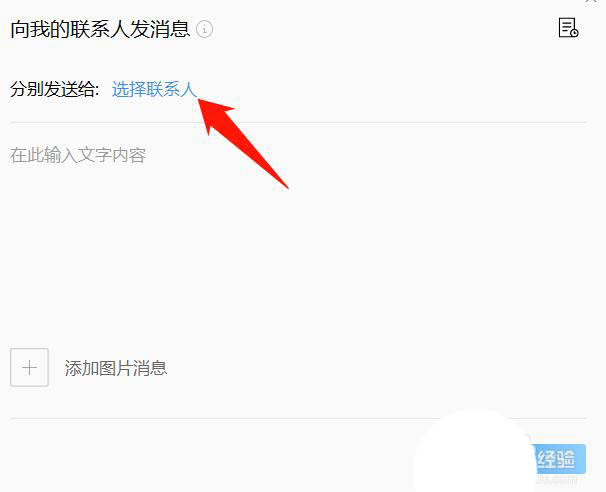 企业微信怎么群发消息? 企业微信群发消息的技巧