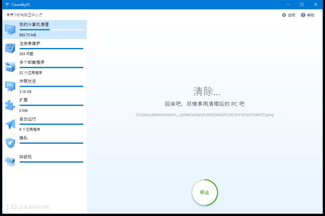 正版 CleanMyPC Win系统清理工具 许可证 仅需148元(终身永久激活)