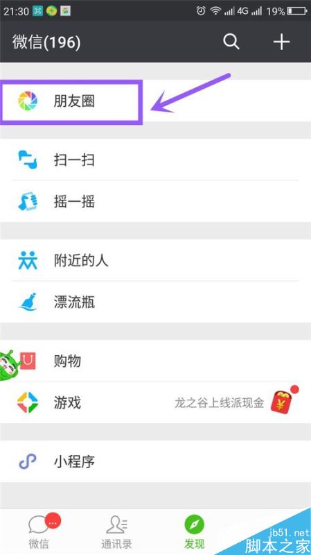 微信朋友圈中的视频怎么转发至自己的朋友圈