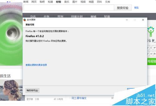 Firefox火狐浏览器打开后总是提示版本更新该怎么办?