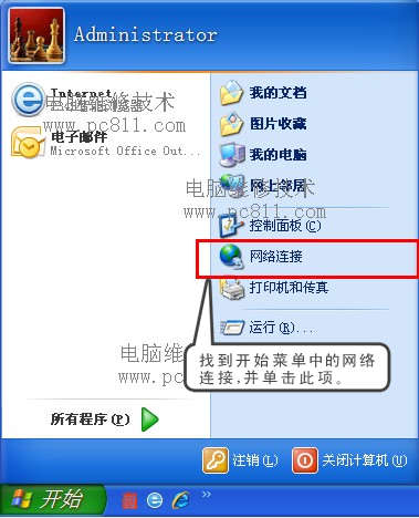 WinXP系统修改网卡MAC地址图文教程