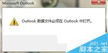 Win10如何打开pst文件？Win10打开PST文件的方法