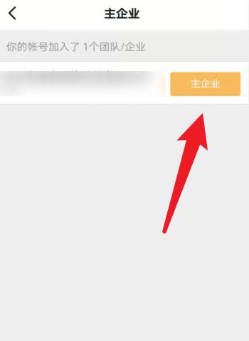钉钉如何切换单位和学校?