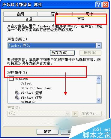 WinXP系统修改电脑开机提示音的方法