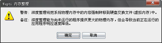Windows优化大师Wopti内存管理图文教程
