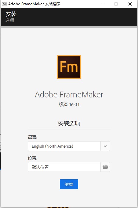 Adobe FrameMaker2020怎么破解安装 Adobe FrameMaker2020破解安装教程