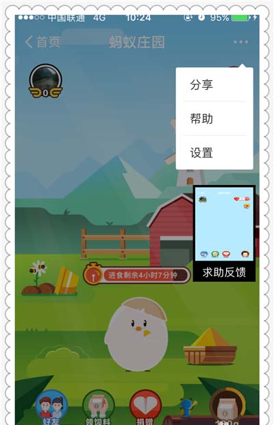 支付宝app蚂蚁庄园怎么获取饲料和提升容量?