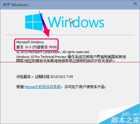 怎么看win10是否为9926版本？查看win10版本号的三种方法