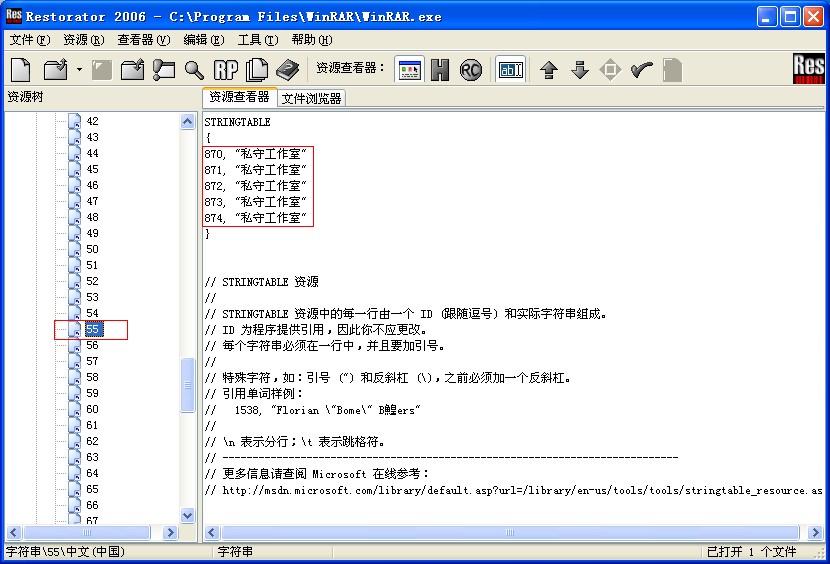 去除winrar注册框方法图解(适应任何版本)