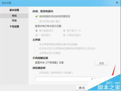 阿里旺旺怎么设置开启自动启动?